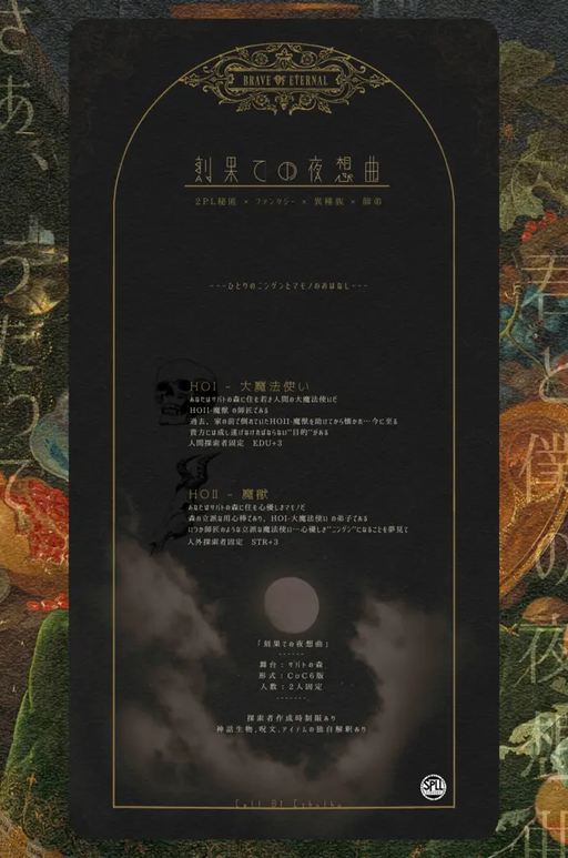 刻果ての夜想曲