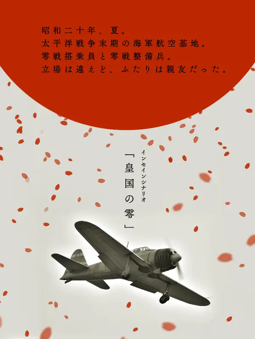 皇国の零