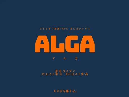 ALGA