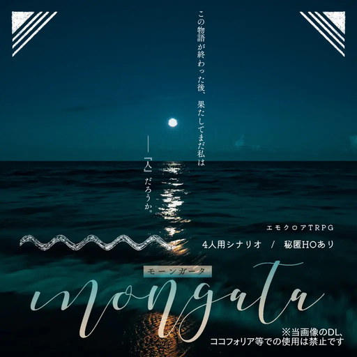 モーンガータ