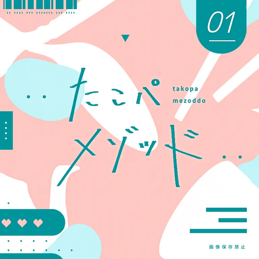 たこパメゾッド