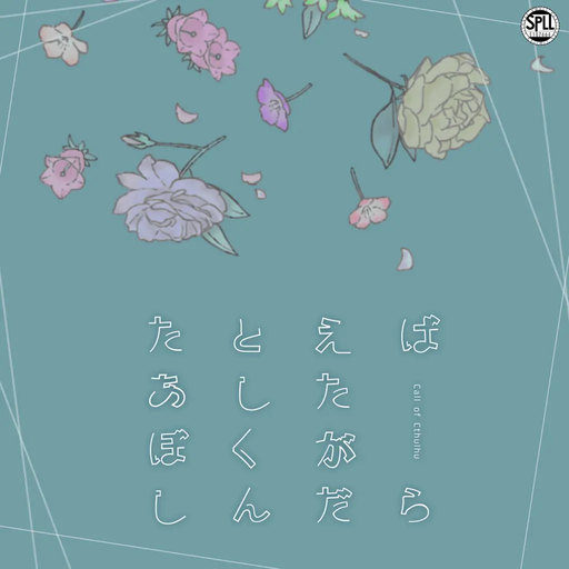 たとえばあしたぼくがしんだら