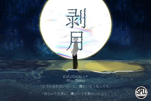 剥月