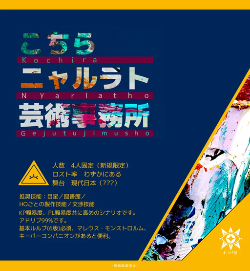こちらニャルラト芸術事務所