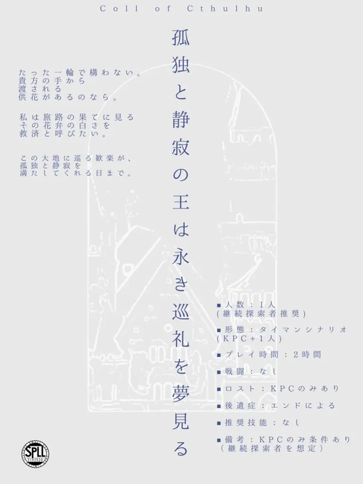 孤独と静寂の王は永き巡礼を夢見る