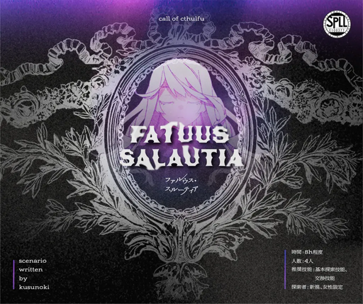 Fatuus Salutia -ファルウス スルーティア-