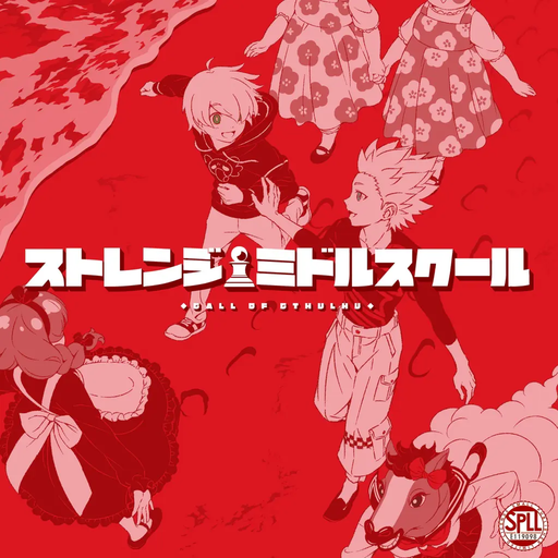 ストレンジ・ミドルスクール