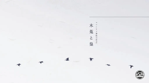 木菟と梟