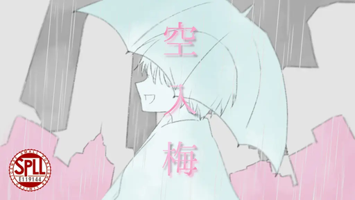 空入梅