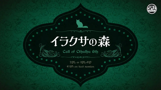 イラクサの森