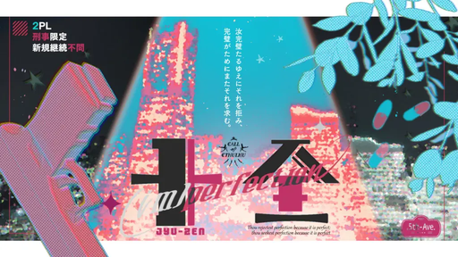 十全