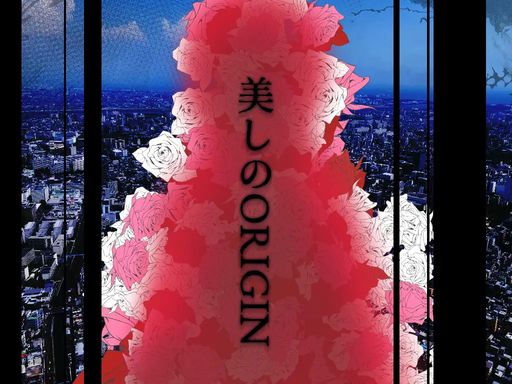 美しのORIGIN