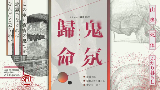 鬼氛歸命