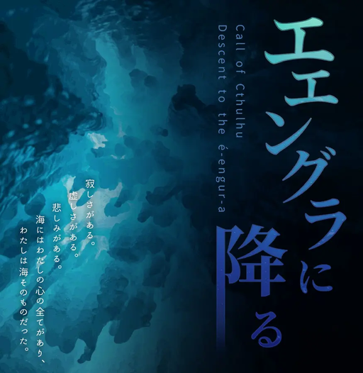 エエングラに降る
