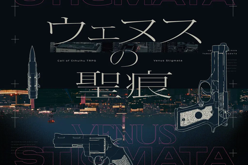 ウェヌスの聖痕