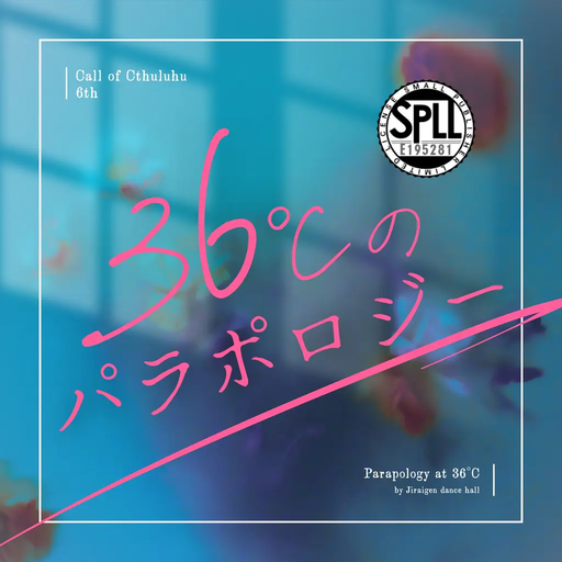 36℃のパラポロジー