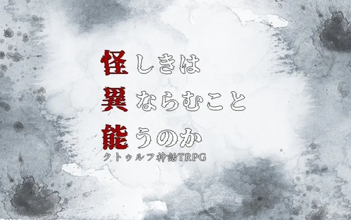 怪異能