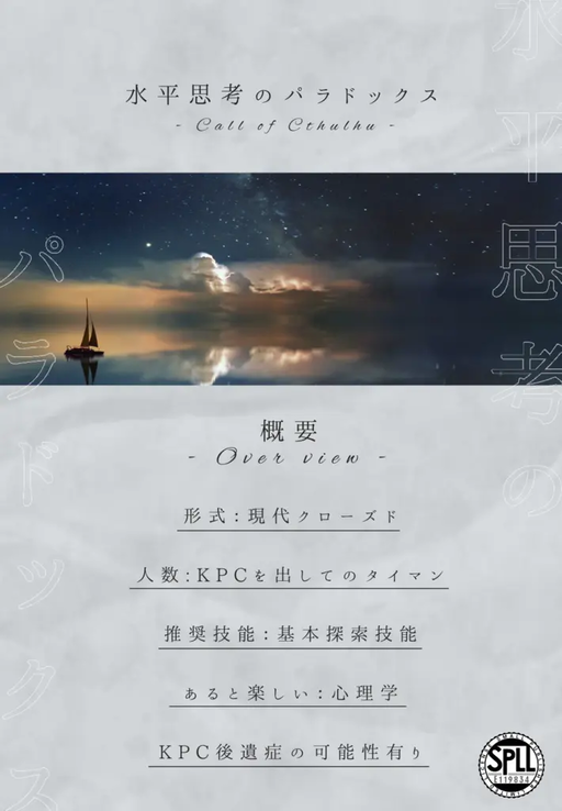 水平思考のパラドックス