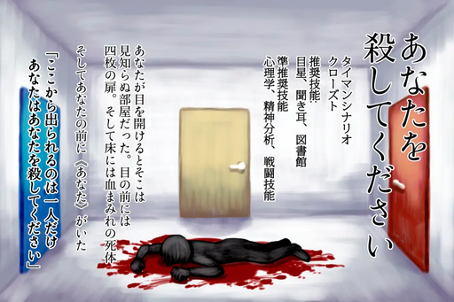 あなたを殺してください