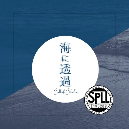 海に透過
