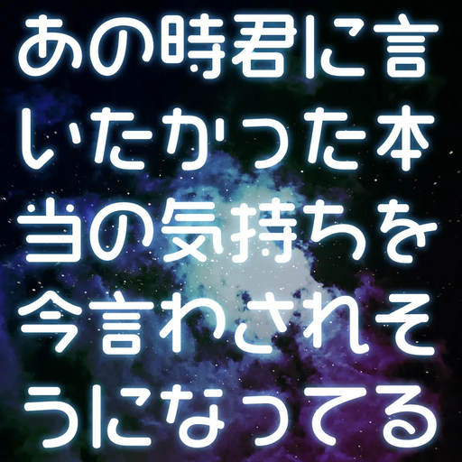 回想感情観測局