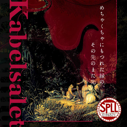 Kabelsalet(カーベルザラート)