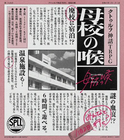 母校の喉