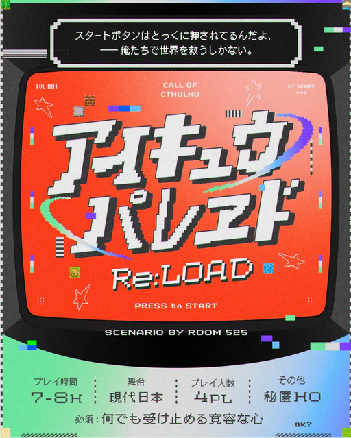 アイキュウパレヱド Re:LOAD