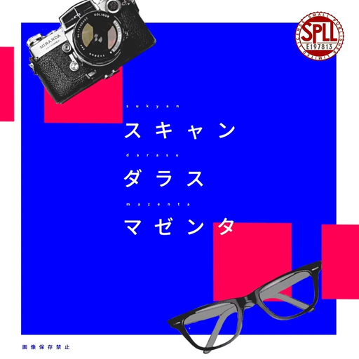 スキャンダラスマゼンタ