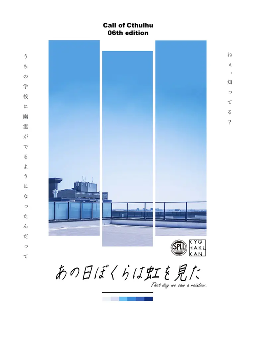 あの日ぼくらは虹を見た