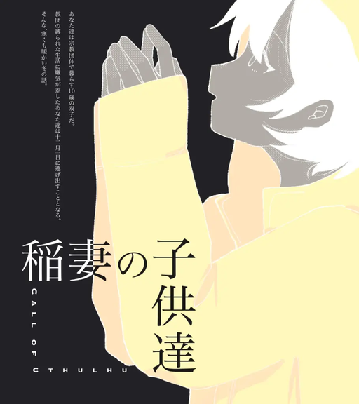 稲妻の子供達