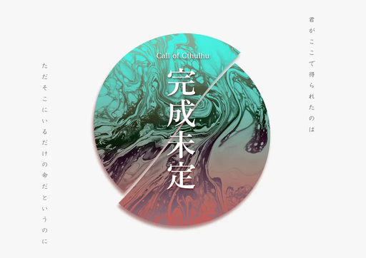 完成未定