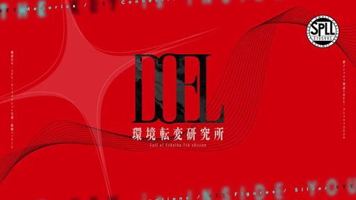 DOEL - 環境転変研究所