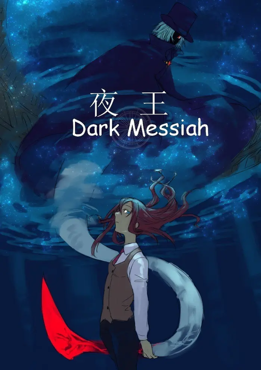夜王