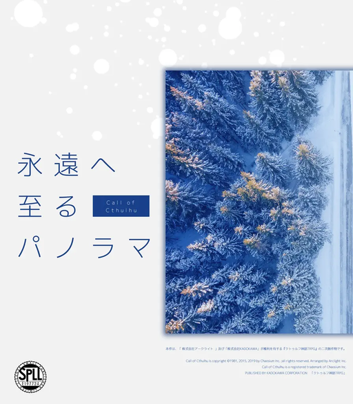 永遠へ至るパノラマ