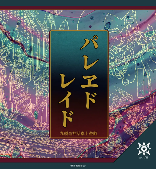 パレヱドレイド