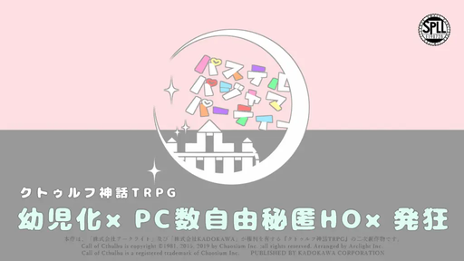 パステルパジャマパーティー