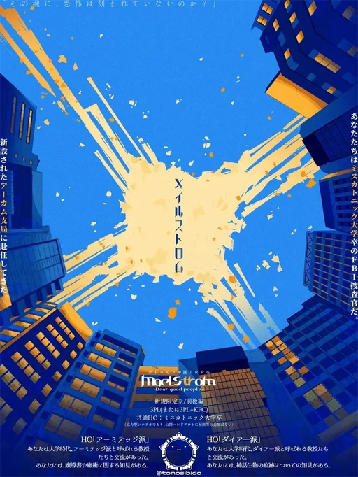 メイルストロム -Dear good people-