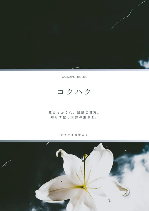 コクハク