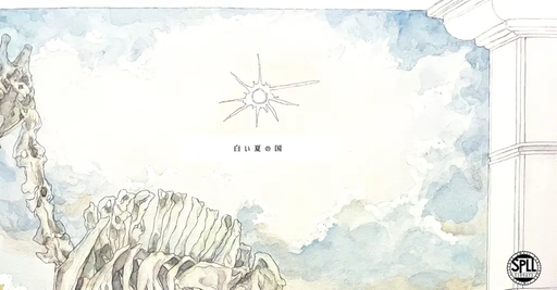 白い夏の国