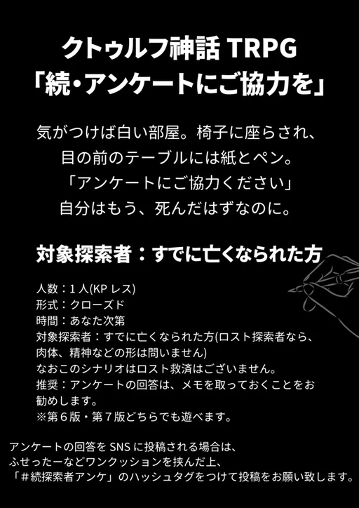 続・アンケートにご協力を