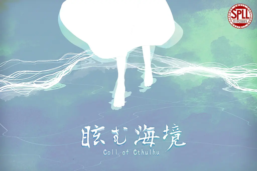眩む海境