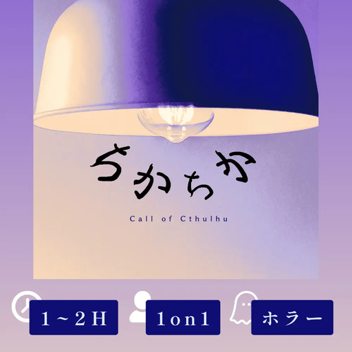 ちかちか
