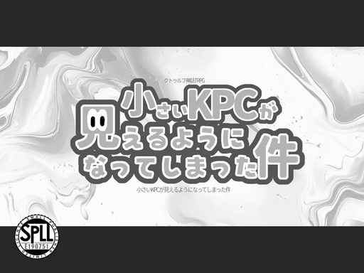 小さいKPCが見えるようになってしまった件。