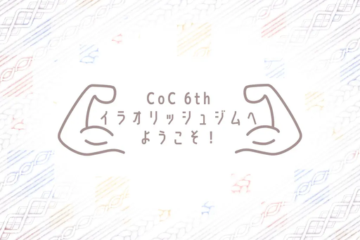 イラオリッシュジムへようこそ！