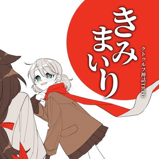 きみまいり