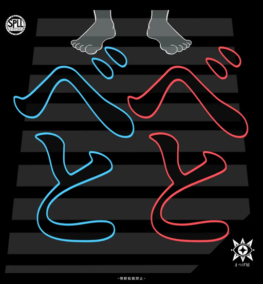 べとべと-betbet