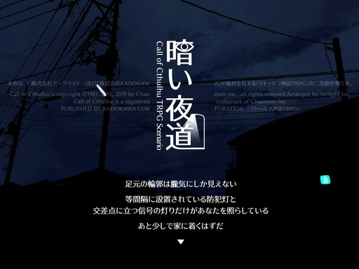 暗い夜道