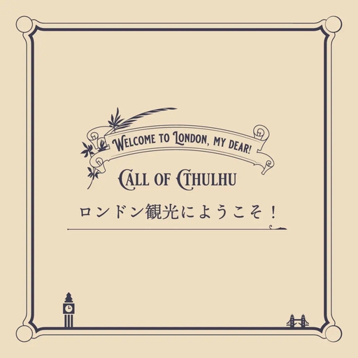ロンドン観光にようこそ！