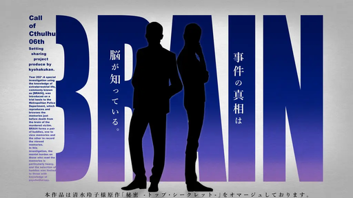 BRAIN / case00.宛先無き残障